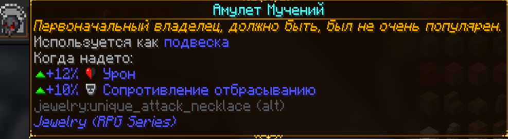 Амулет мучений
