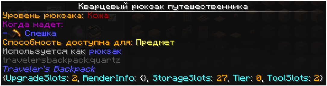 Кварцевый рюкзак путешественника