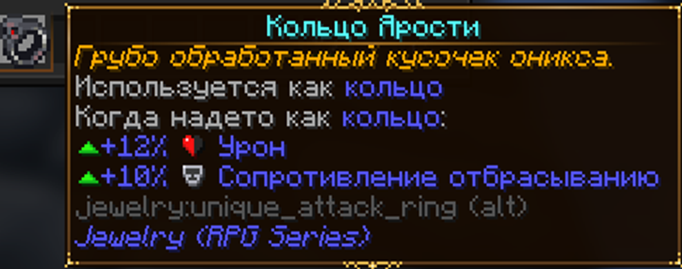 Кольца ярости