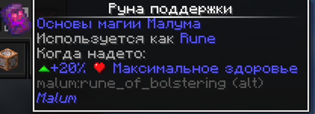 Руна поддержки