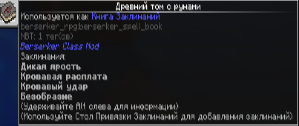 Оружие берсерка