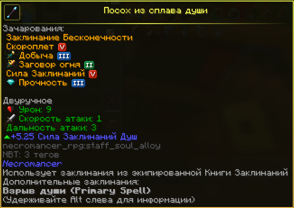 Палочка из сплава души