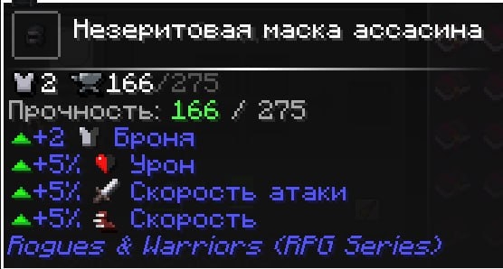 Комплект брони незеритового ассасина