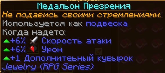 Медальон Презрения