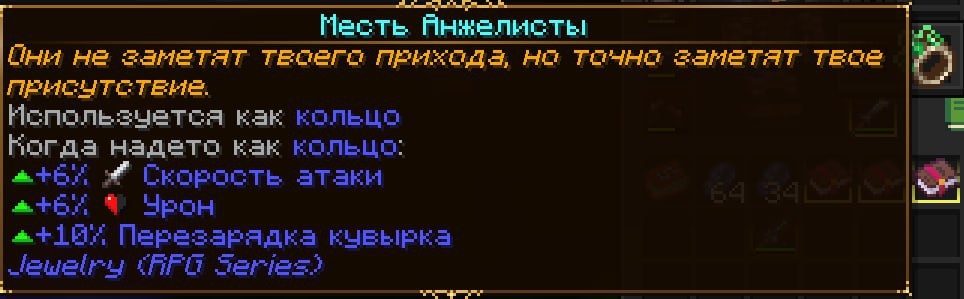Кольца «Месть Анжелисты»