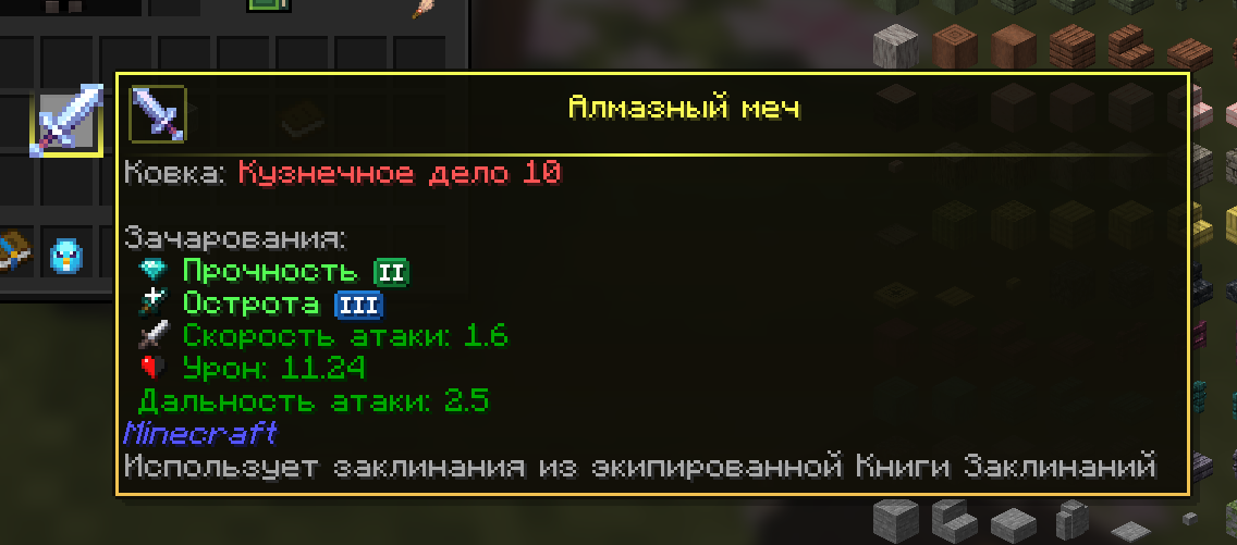 Алмазный меч с зачарованиями