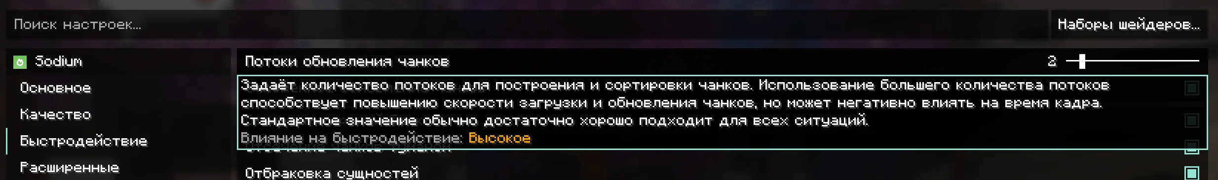Потоки генератора чанков в настройках графики